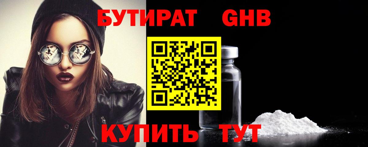 БУТИРАТ BDO 33%  Вход с VPN  БУТИРАТ  Звенигород 