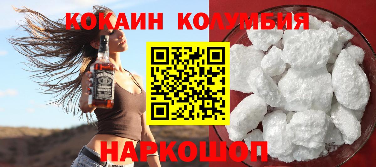 КОКАИН Колумбийский Звенигород