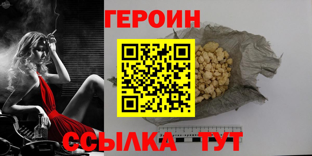 Героин хмурый Звенигород