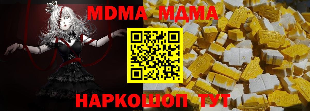 МДМА Molly  Вход с VPN  Звенигород 