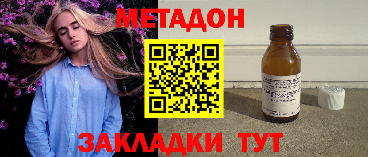 МЕТАДОН мёд Звенигород