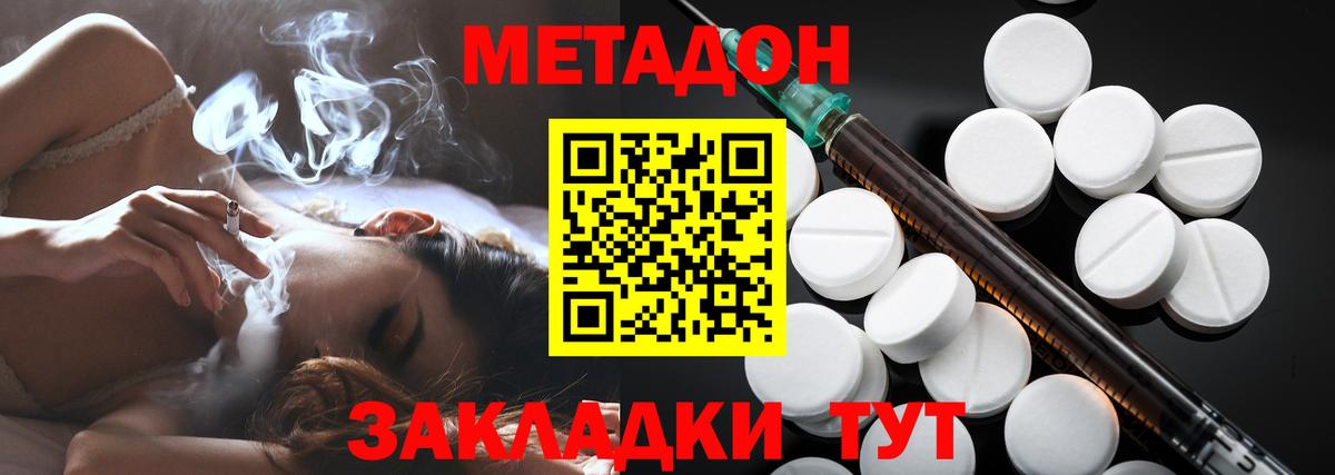 Метадон кристалл  Вход с VPN  МЕТАДОН мёд  Звенигород 